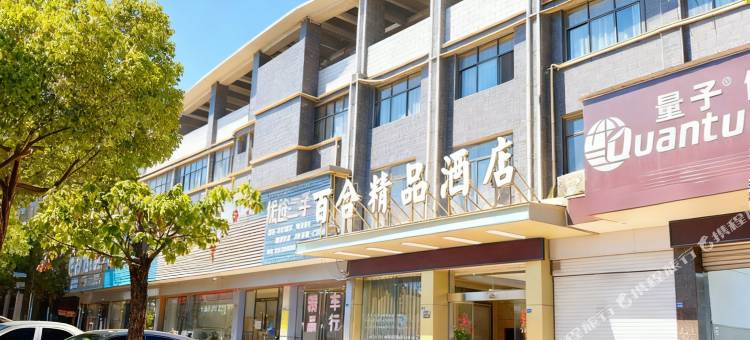 百合精品酒店(广昌汽车站店)图片