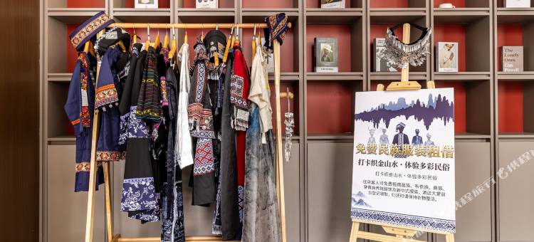 阅归|山水大酒店(毕节织金客运总站店)图片