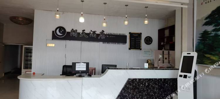 朗天酒店图片
