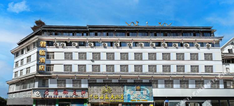 剑河君临温泉大酒店图片