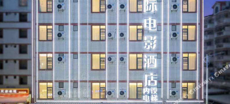 云际电影酒店(昆明世纪金源购物中心珥季路地铁站店)图片