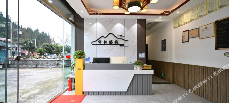 兴义宇轩客栈(万峰林游客中心店)图片
