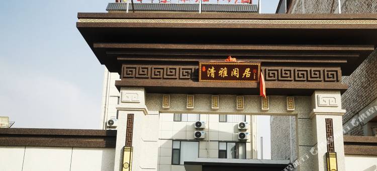 永济兰亭雅居酒店图片