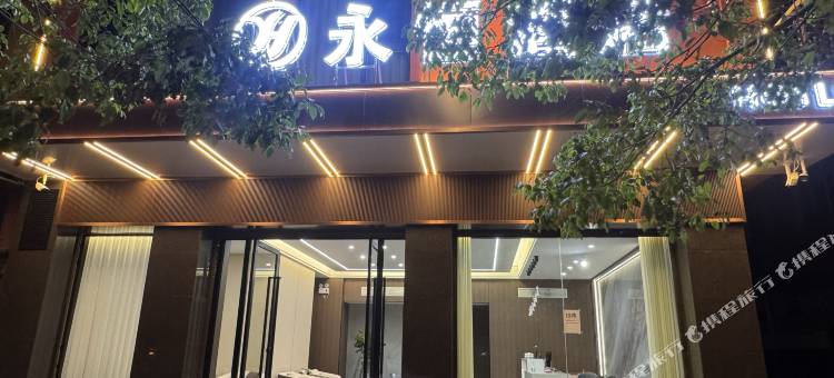 祥云永恒酒店图片