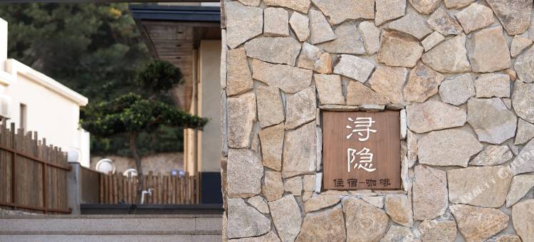 浔隐·villa一线海景设计师度假美宿(朱家尖樟州村店)图片