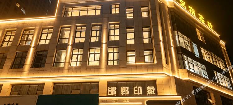 邯郸印象民宿图片