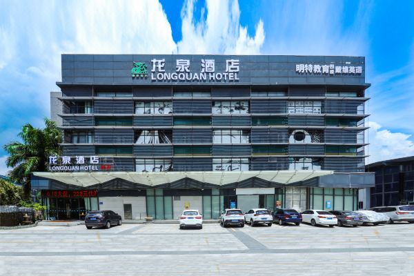 广州龙泉酒店