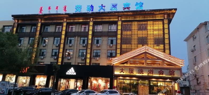 乌兰浩特劳动大厦宾馆图片