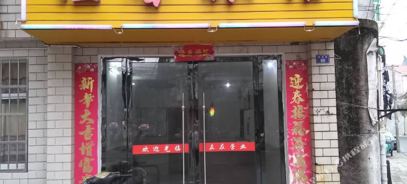 安陆佳馨宾馆图片