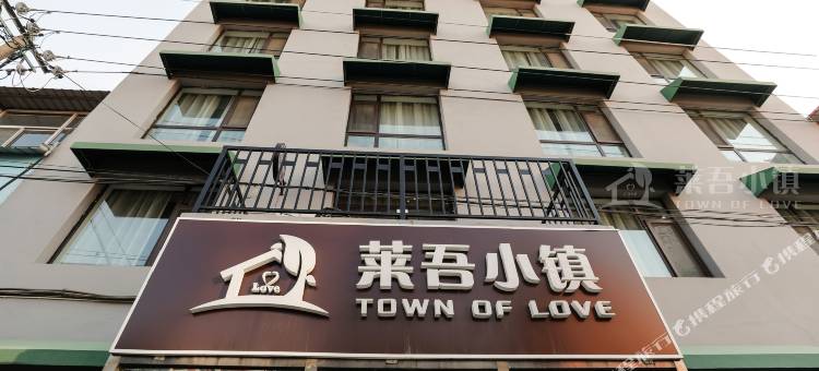 晋中莱吾小镇酒店图片