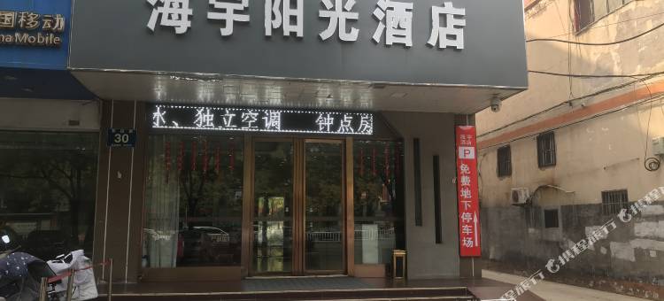 侯马海宇阳光酒店(火车站店)图片