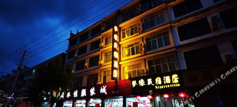 双峰梦缘民宿酒店图片