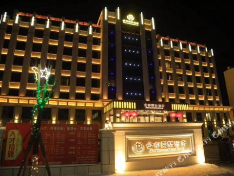 铁岭金帝国际酒店