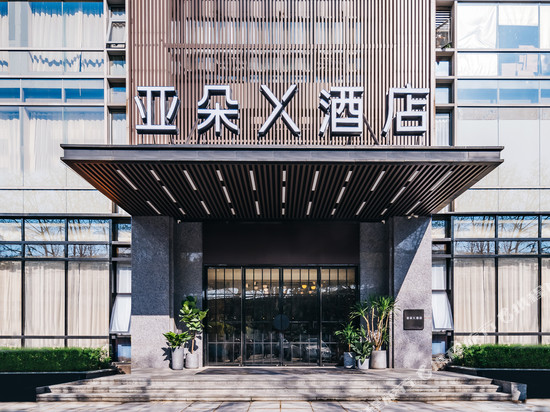 杭州西湖银泰定安路亚朵X酒店