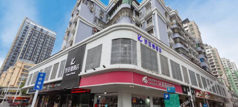 南山地铁站凯亚德酒店(深圳大学店)图片