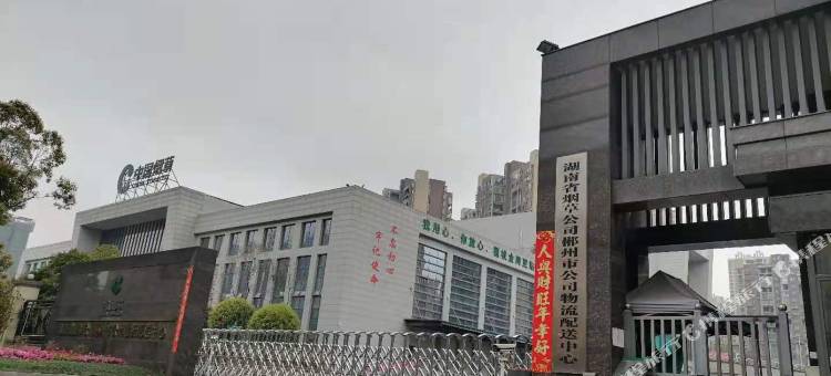 赞赞宾馆(郴州高铁西站店)图片