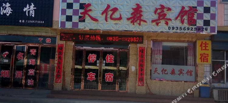 永昌天亿森宾馆图片