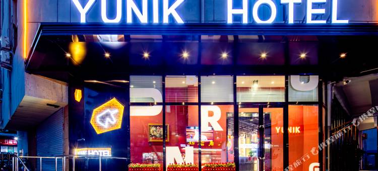 YUNIK酒店(太原柳巷钟楼街铜锣湾广场店)图片