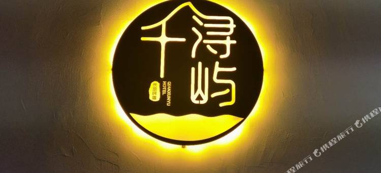 花筑·长岛千浔屿民宿图片