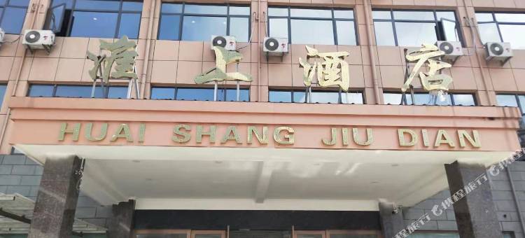 利辛淮上酒店图片
