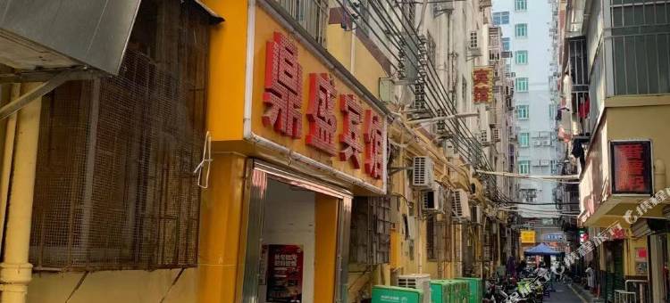 深圳鼎盛宾馆图片
