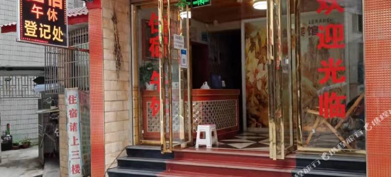 大竹鑫虹宾馆图片