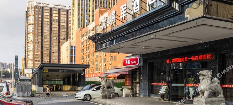 大将军酒店(长沙县机电学院土桥地铁站店)图片