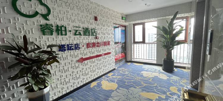 如家睿柏云酒店(石家庄新火车站塔坛店)图片