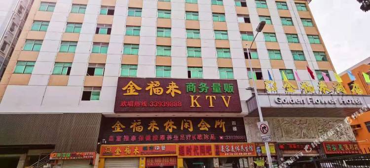 金福来酒店(深圳国际会展中心福永店)图片