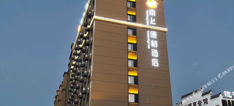 盘锦东上·康桥酒店图片