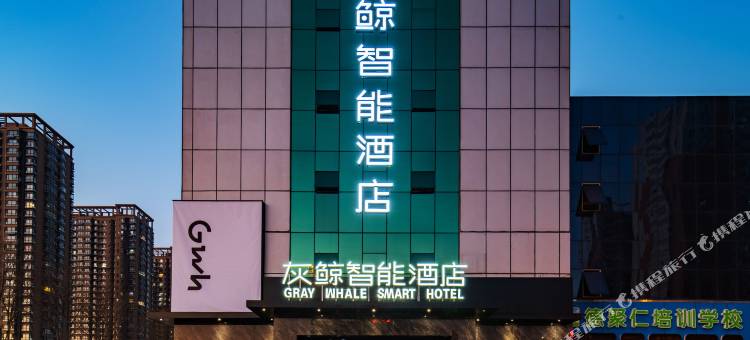 灰鲸智能酒店(保定万博广场店)图片