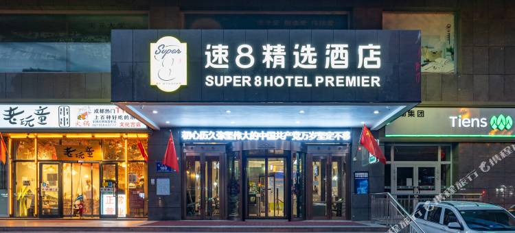 速8精选酒店(扬子江路红山公园店)图片