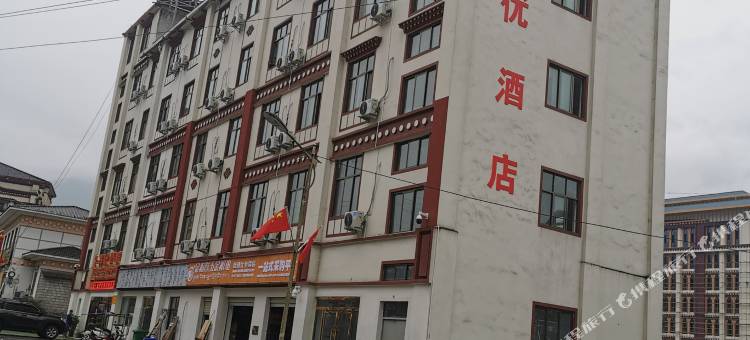 金祥优酒店图片