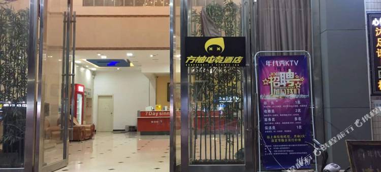 方柚电竞酒店(东莞长安店)图片