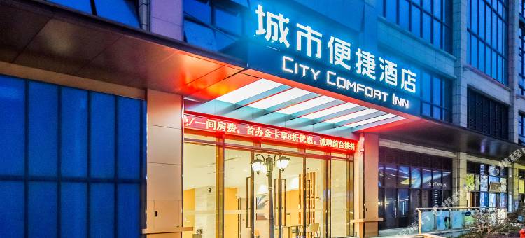 城市便捷酒店(重庆永川学府大道店)图片