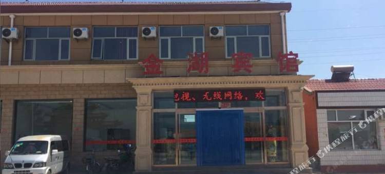 怀来金湖宾馆图片