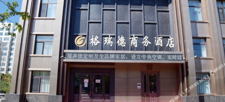 望奎格瑞德商务酒店图片