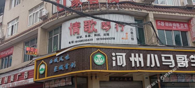 成都温江U家客栈图片