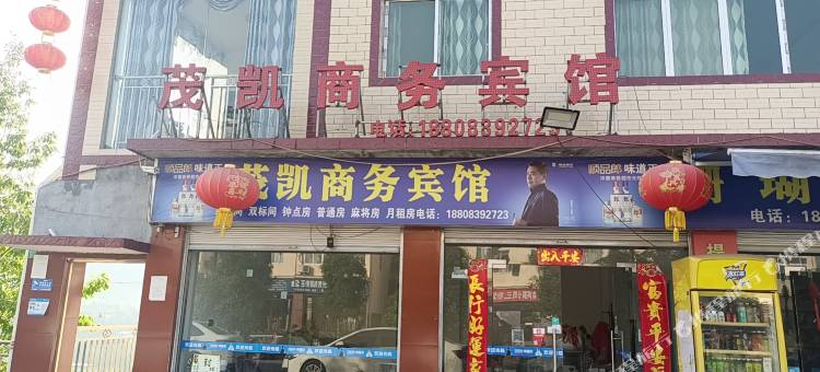 苍溪茂凯商务宾馆图片