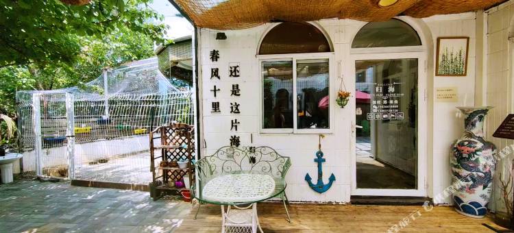 归海懒猫度假民宿(葡萄滩浴场店)图片