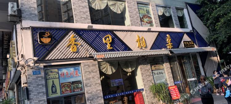 艺梵酒店(江北国际机场店)图片