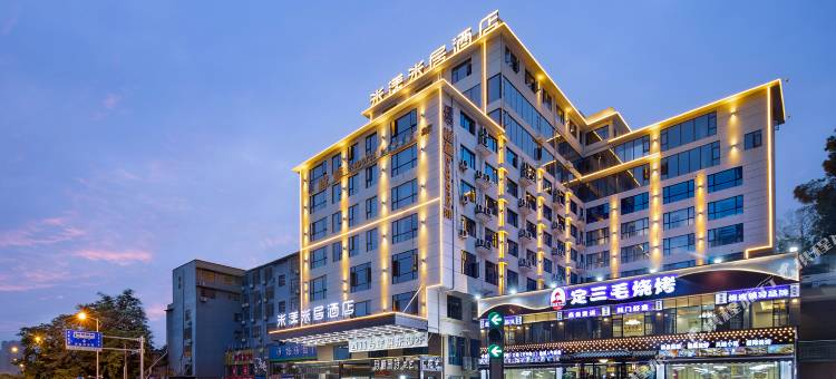 米漾米居酒店(长沙梅溪湖湖南涉外经济学院店)图片