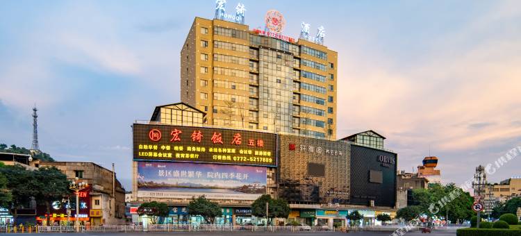 武宣宏锜酒店图片