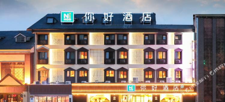 你好酒店(六安火车站店)图片