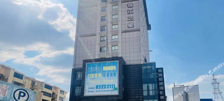 锦江之星(南通海门解放中路店)图片
