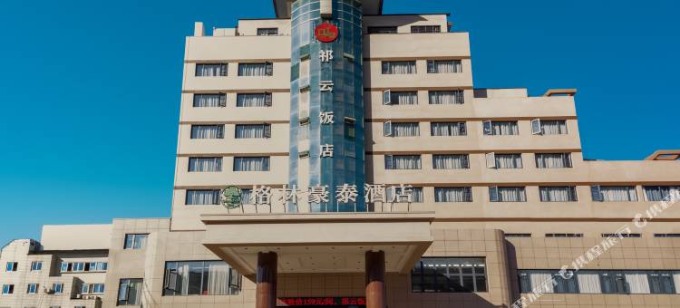格林豪泰酒店(黄山祁门博物馆店)图片
