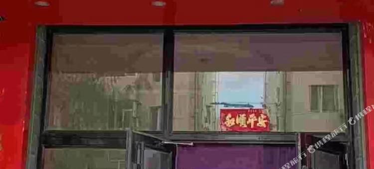 驿路阳光快捷宾馆图片