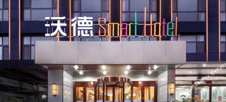 沃德smart酒店(山东国际会展中心店)图片