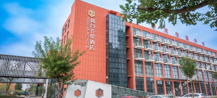 智谷齐星酒店(东营科技职业学院)图片