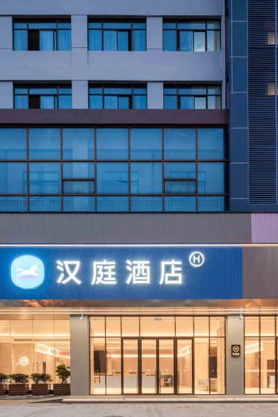 汉庭酒店(合肥滨湖世纪金源福州路店)图片